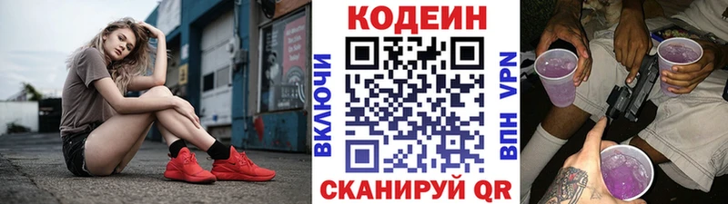 Кодеин Purple Drank  Кыштым 